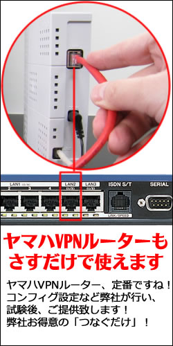 ヤマハVPN設定