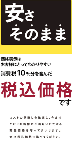 ビジネスホン増税価格据置