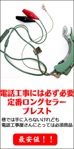 ブレスト電話工事