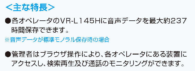 VR-L145H